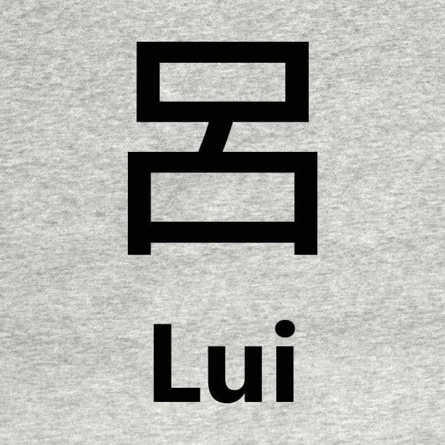 Chinese Surname Lui 呂 by MMDiscover